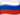 Russian